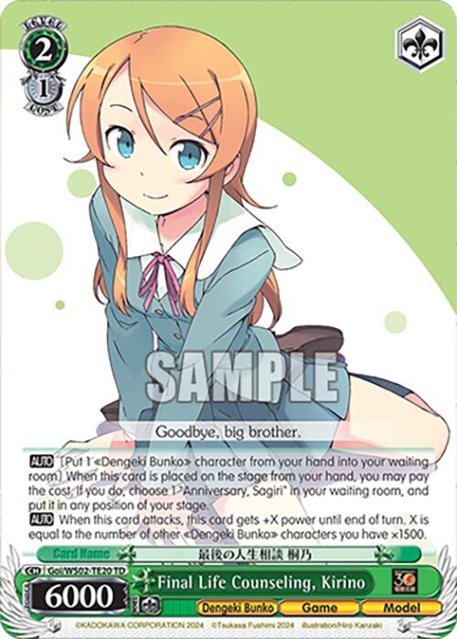 Final Life Counseling, Kirino (Goi/WS02-TE20 TD) [Dengeki Bunko]