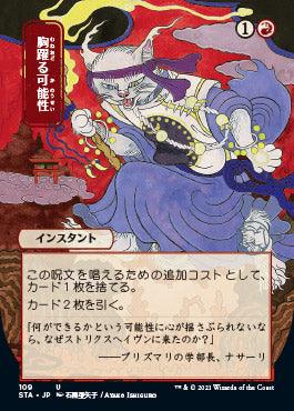 Thrill of Possibility (Japanese) [Strixhaven: School of Mages Mystical Archive] - Paradise Hobbies LLC