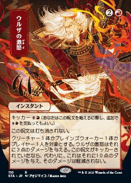 Urza's Rage (Japanese) [Strixhaven: School of Mages Mystical Archive] - Paradise Hobbies LLC