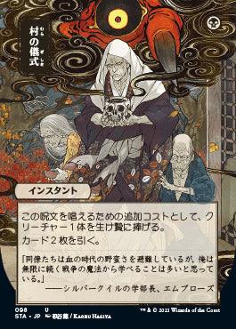 Village Rites (Japanese) [Strixhaven: School of Mages Mystical Archive] - Paradise Hobbies LLC