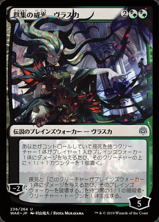 Vraska, Swarm's Eminence (Japanese Alternate Art) [War of the Spark] - Paradise Hobbies LLC