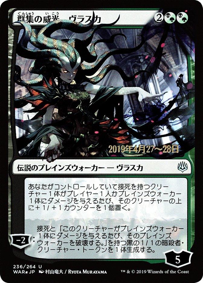 Vraska, Swarm's Eminence (Japanese Alternate Art) [War of the Spark Promos] - Paradise Hobbies LLC