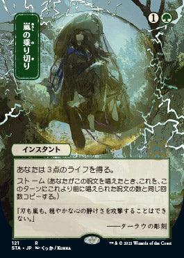 Weather the Storm (Japanese Foil Etched) [Strixhaven: School of Mages Mystical Archive] - Paradise Hobbies LLC